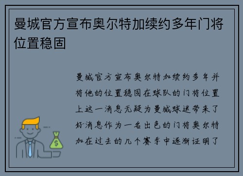 曼城官方宣布奥尔特加续约多年门将位置稳固