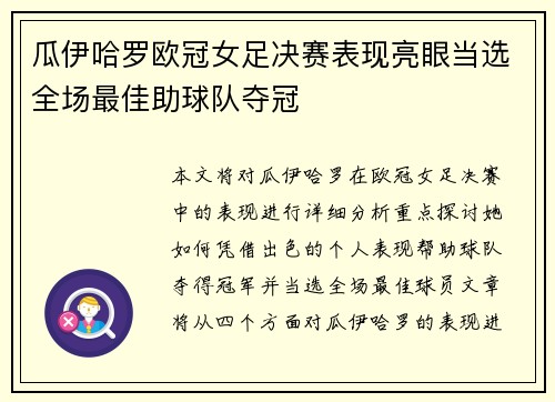瓜伊哈罗欧冠女足决赛表现亮眼当选全场最佳助球队夺冠
