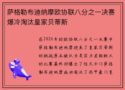 萨格勒布迪纳摩欧协联八分之一决赛爆冷淘汰皇家贝蒂斯